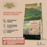RAWIVAL Gifts of Fields & Branches ягнёнок с перепелом для взрослых собак карликовых и маленьких пород, 2,5 кг