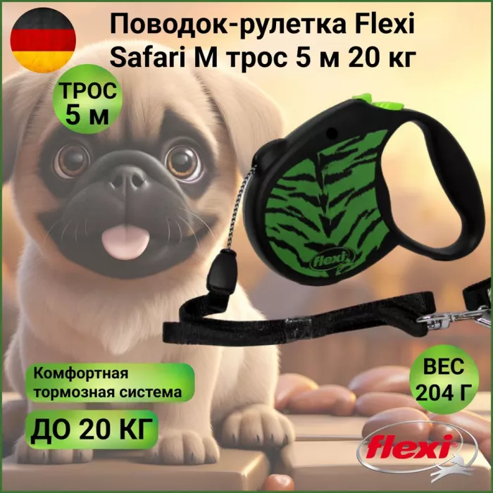 Рулетка (Flexi) Safari cord M трос 5м  20 кг зеленый тигр