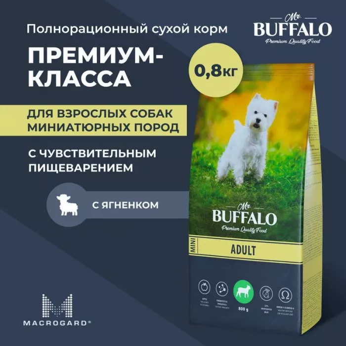 Баффало Mr.Buffalo Adult Mini 0,8кг с ягненком сухой корм для собак мини пород (078809)