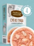 Деревенские лакомства 0,035кг *4шт суп из тунца с лососем и гребешком, пауч (76051103)