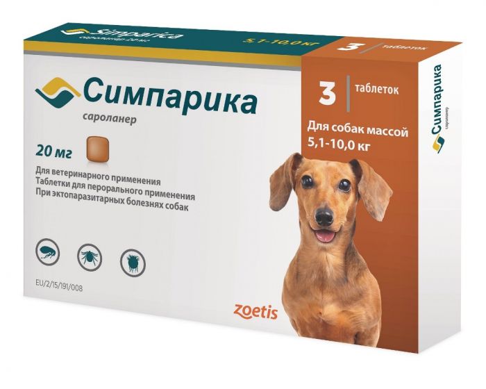Симпарика  20мг (3таб.) от блох и клещей для собак 5,1-10,0кг (1таб./5недель) (ЛИЦЕНЗИЯ)