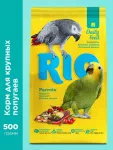 Rio 0,5кг корм для крупных попугаев основной рацион