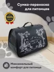 Сумка-переноска Догман Лира №3 панда 'Dogman' черный (43*27*27см)