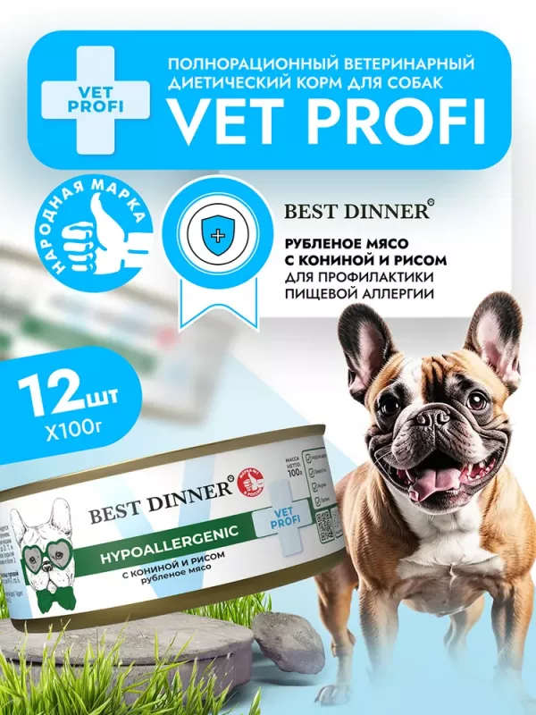 Best Dinner Vet Profi Hypoallergenic 0,1кг конина рис консервы для собак (408122)