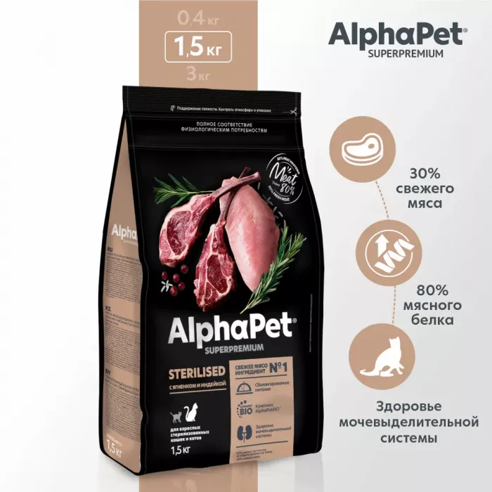 AlphaPet Superpremium (АльфаПет) 1,5кг с ягненком и индейкой сухой для стерилизованных кошек (651669)