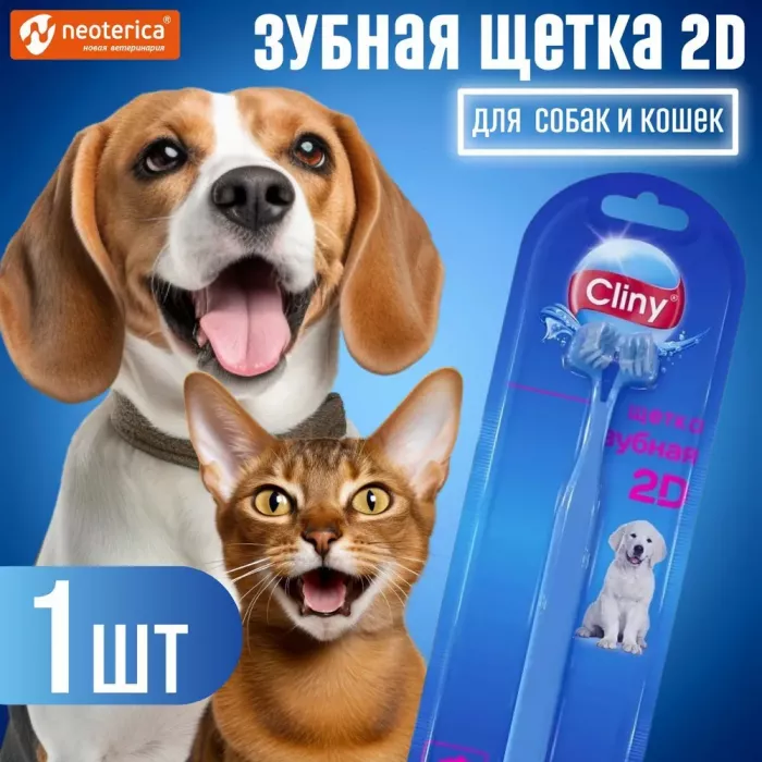 Щетка (Cliny) зубная 2D (45)