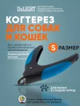 Когтерез-гильотина (DeLIGHT) с малым отверстием пластиковые прорезиненные ручки  3781 /12/ Когтерез-гильотина (DeLIGHT) с малым отверстием пластиковые прорезиненные ручки  3781 /12/