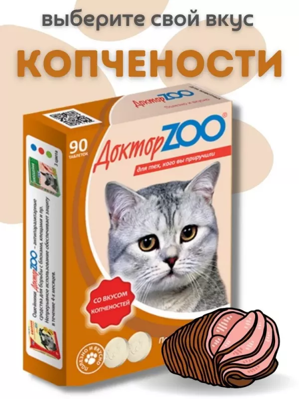 ДокторZoo 0,045кг лакомство витаминное 90таб, со вкусом копченостей для кошек