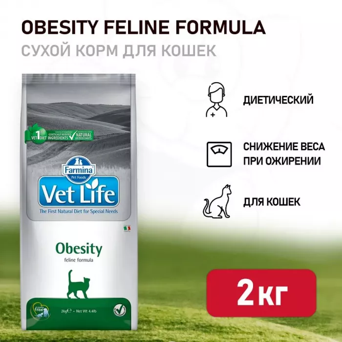 Farmina (Фармина) Vet Life Cat Obesity 2кг сухой для кошек при ожирении (5059)