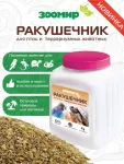 Зоомир Ракушечник для птиц и террариумных животных Зоомир Ракушечник для птиц и террариумных животных