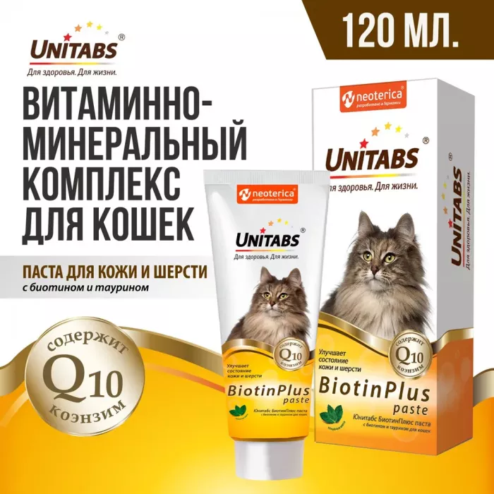 Unitabs 0,12л витаминная паста BiotinPlus с биотином и таурином для шерсти кошек