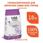 Наша Марка 18кг с ягненком и рисом гипоаллергенный корм для взрослых собак (776015) NEW