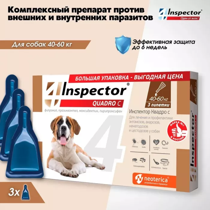 Inspector Quadro С (3пип) капли инсектицидные от внешних и внутренних паразитов для собак от 40 до 60кг (40) (ЛИЦЕНЗИЯ)