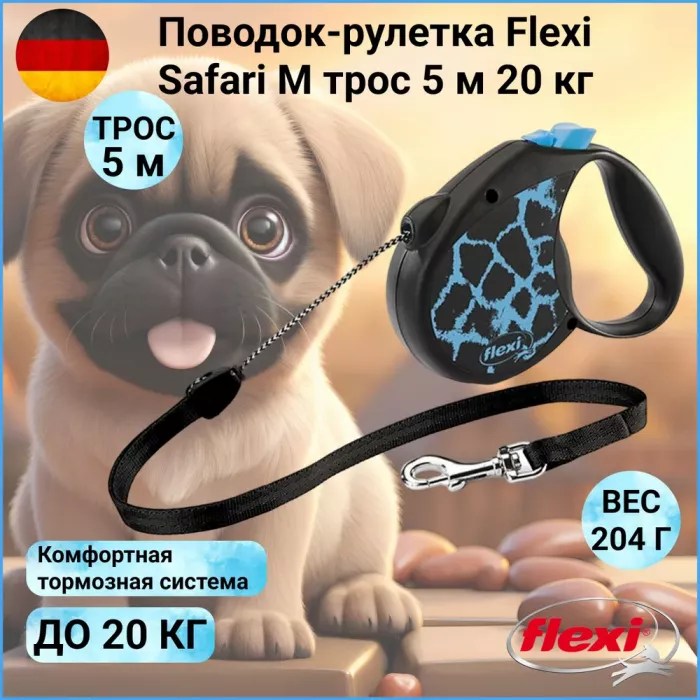 Рулетка (Flexi) Safari cord M трос 5м  20 кг синий жираф