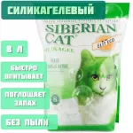 Наполнитель (Сибирская кошка)  8л Элитный ЭКО силикагелевый для кошек Наполнитель (Сибирская кошка)  8л Элитный ЭКО силикагелевый для кошек