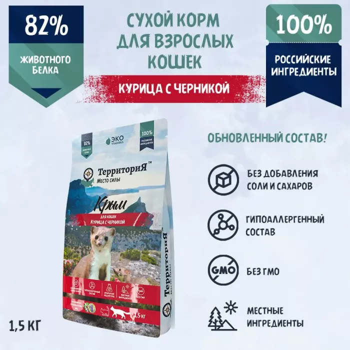 ТерриториЯ Крым 1,5кг курица с черникой сухой для взрослых кошек (560247)