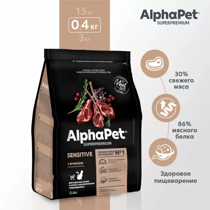 AlphaPet Superpremium (АльфаПет) 0,4кг с ягненком сухой для взрослых кошек с чувствительным пищеварением (651010)