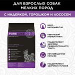 PURELUXE 1,81кг Элитное Питание для собак мелких пород с индейкой, горошком и лососем (939679)