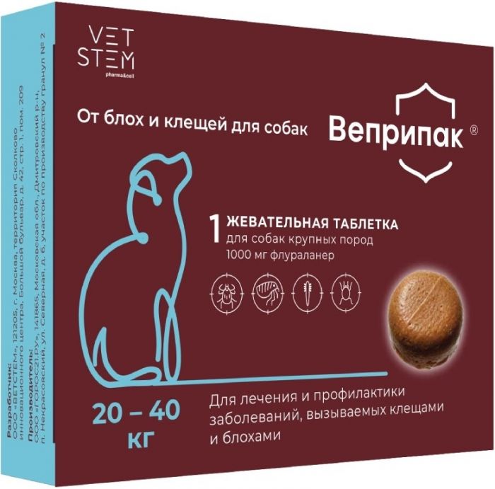 Веприпак 1000 мг для собак 20-40кг (ЛИЦЕНЗИЯ)