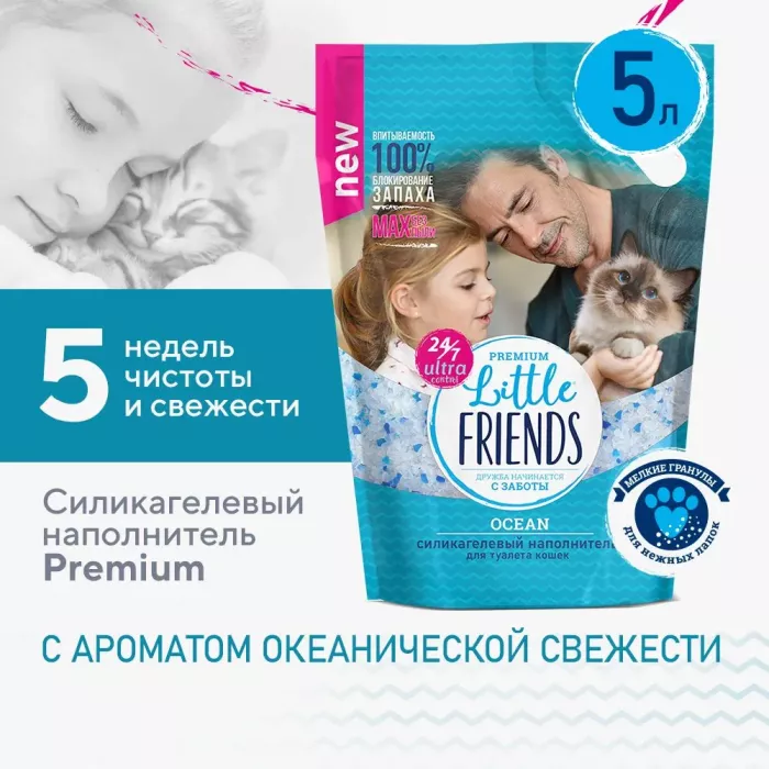 Little Friends  5л Ocean силикагелевый наполнитель для кошек