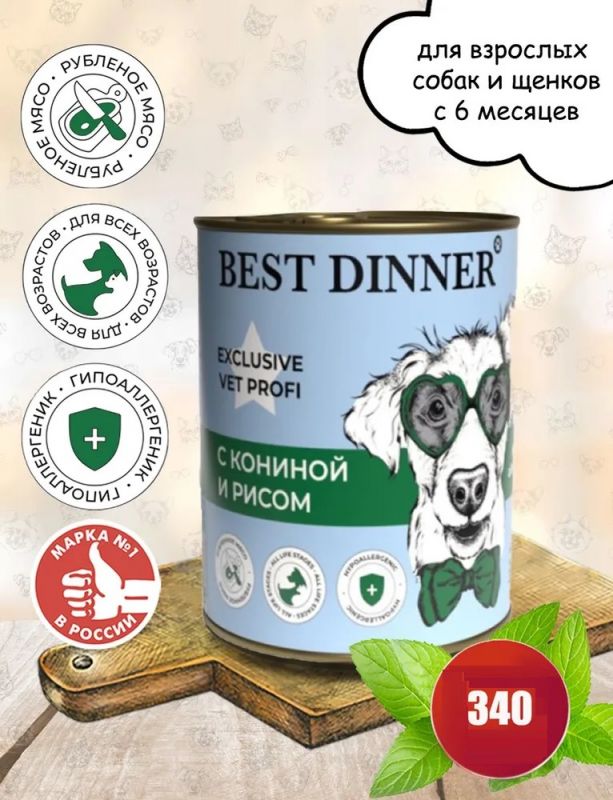 Best Dinner Vet Profi Exclusive Hypoallergenic 0,34кг конина с рисом консервы для собак (264676)