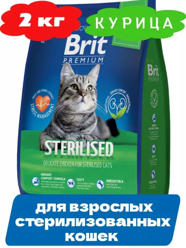 Brit Premium Cat 2кг Sterilized Chicken курица сухой корм для стерилизованных кошек (5049585)