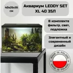 Аквариум (AQUAEL) Leddy XL D&N 2.0 40 35л черный прямой Аквариум (AQUAEL) Leddy XL D&N 2.0 40 35л черный прямой