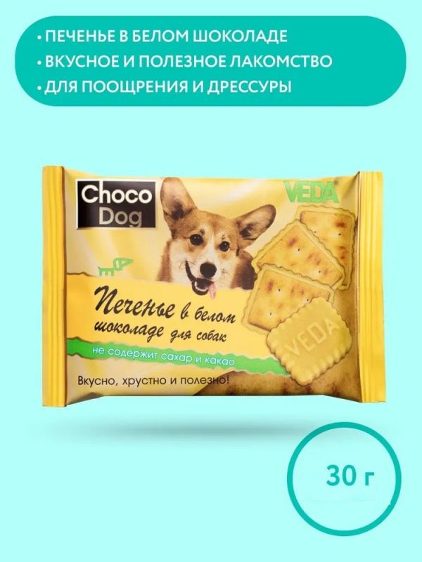 VEDA 0,03кг печенье Choco Dog для собак в белом шоколаде