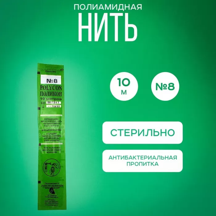 Поликон плетеный №8 10м (ЛИЦЕНЗИЯ)