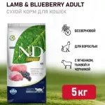 Farmina (Фармина) N&D Cat 5кг беззерновой ягненок и черника сухой для кошек Farmina (Фармина) N&D Cat 5кг беззерновой ягненок и черника сухой для кошек