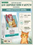 ZILLII HEALTHY CARE Skin & Coat Care 6кг для взрослых кошек с поддержкой здоровья кожи и шерсти Индейка с Ягненком