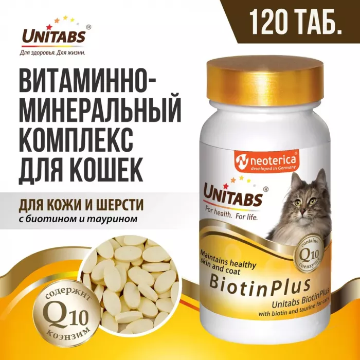 Unitabs 120таб./0,06кг витаминно-минеральная добавка BiotinPlus Q10 биотин + таурин для кожи и шерсти для кошек