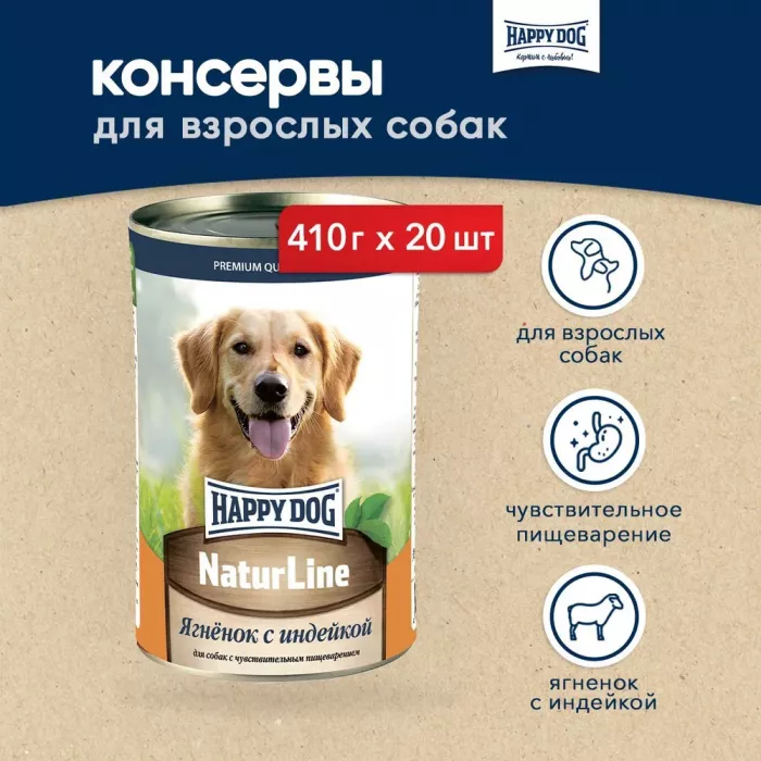 Happy Dog Natur Line 0,410кг ягненок, индейка консервы для собак (741060)