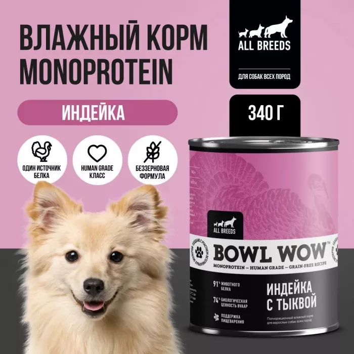 Bowl Wow 0,34кг индейка с тыквой для собак (662716)