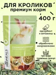 Микимилс (Mikimeals) 0,4кг корм для кроликов (477023)