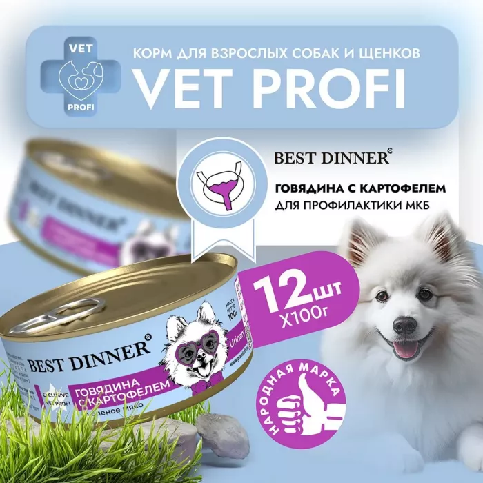 Best Dinner Vet Profi Urinary Exclusive 0,1кг говядина консервы для собак (400614)