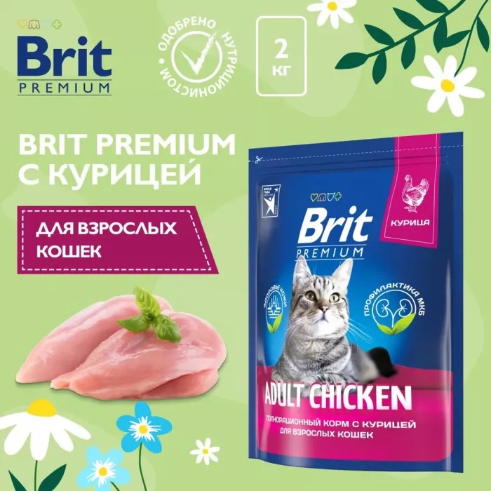 Brit Premium Cat 2кг Adult Chicken курица сухой корм для кошек (5049646)