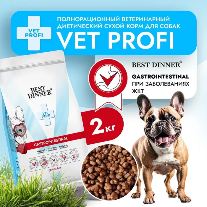 Best Dinner Vet Profi Gastro Intestinal 2кг сухой для собак (406258)