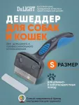 Дешеддер (DeLIGHT) малый 43 зуба  62043S Дешеддер (DeLIGHT) малый 43 зуба  62043S