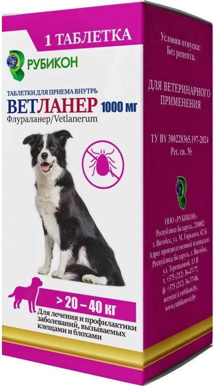 ВетЛанер 1000 мг, таблетка №1 (ЛИЦЕНЗИЯ)