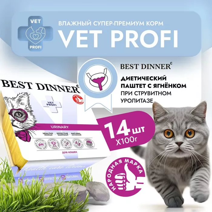 Best Dinner Vet Profi Urinary 0,1кг (диета при мочекаменной болезни) ягненок паштет для кошек (406524)