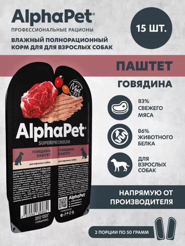 AlphaPet Superpremium (АльфаПет) 0,1кг паштет с говядиной для собак (653632)