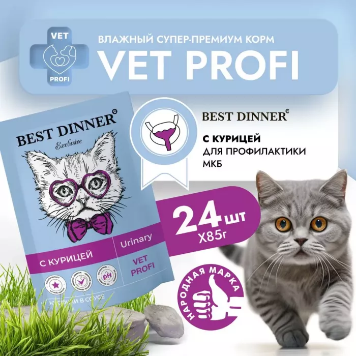 Best Dinner Vet Profi Urinary 0,085кг (диета при мочекаменной болезни) курица кусочки в соусе влажный для кошек (403486)