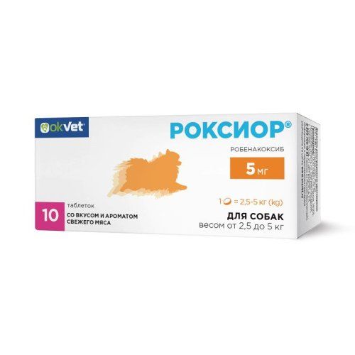Роксиор для собак 5 мг (1 блистер по 10 таблеток) (ЛИЦЕНЗИЯ)
