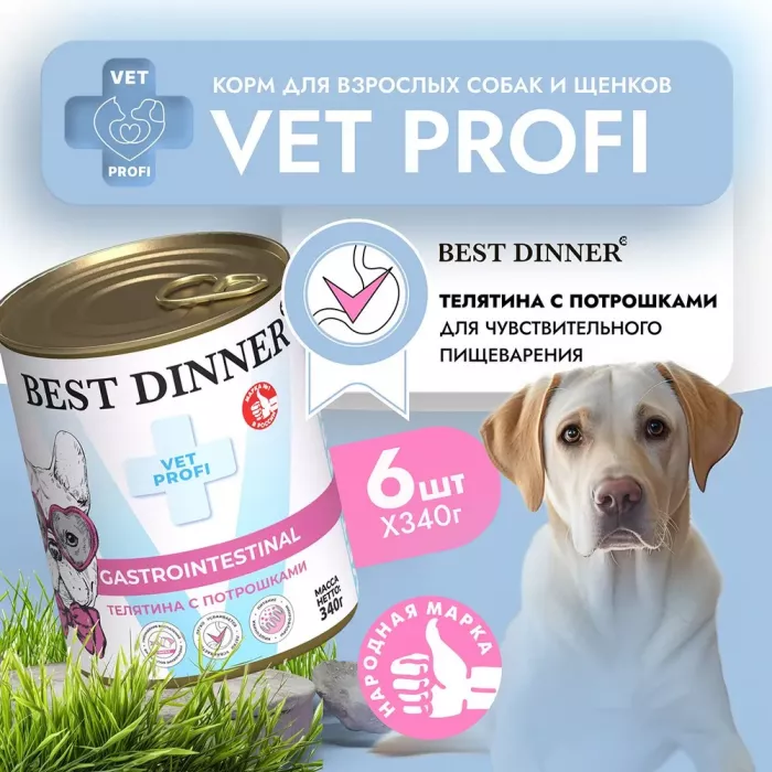 Best Dinner Vet Profi Gastro Intestinal Exclusive 0,34кг телятина с потрошками консервы для собак (264874)