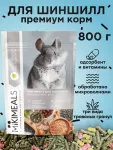 Микимилс (Mikimeals) 0,8кг корм для шиншилл (477078)
