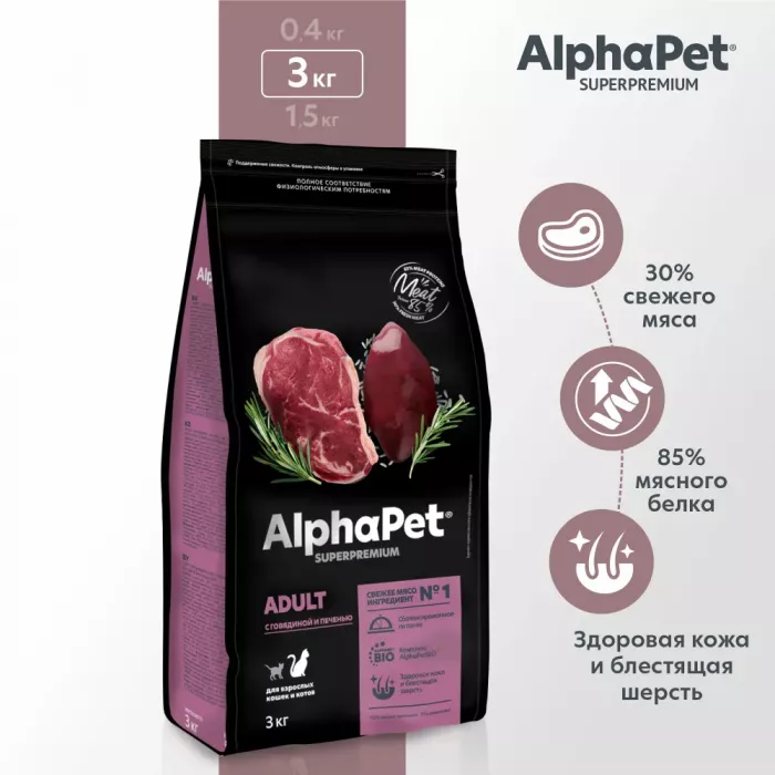 AlphaPet Superpremium (АльфаПет) 3кг с говядиной и печенью сухой для домашних кошек (650860)