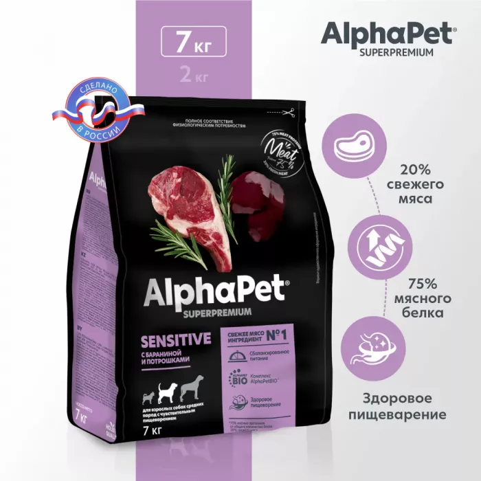 AlphaPet Superpremium (АльфаПет) 7кг с бараниной и потрошками сухой для собак средних пород с чувствительным пищеварением (651751)