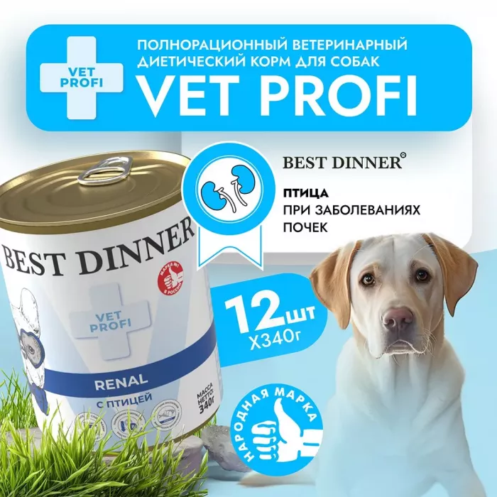 Best Dinner Vet Profi Renal 0,34кг птица (диета против почечной недостаточности) консервы для собак (406685)