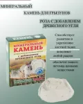 Мышильд 0,05кг Минеральный камень для грызунов Роза с добавлением древесного угля Мышильд 0,05кг Минеральный камень для грызунов Роза с добавлением древесного угля